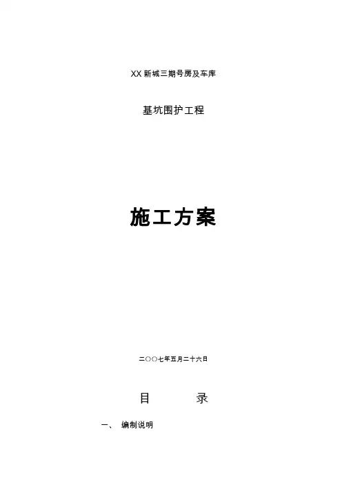 土钉墙施工方案