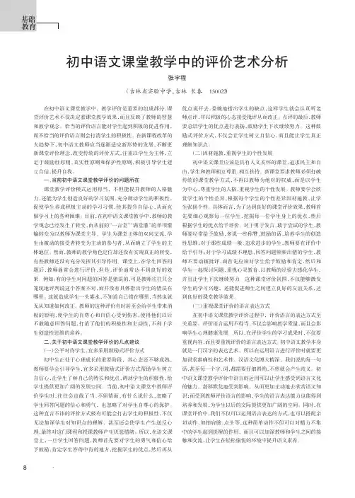 初中语文课堂教学中的评价艺术分析