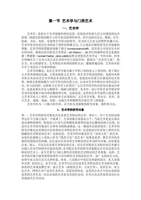 艺术学理论