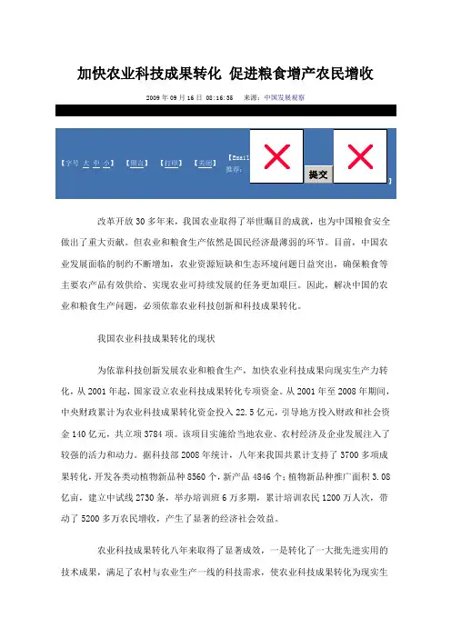 加快科技成果转化 促进农业增产农民增收