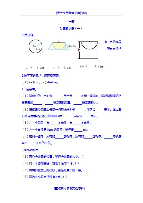 [实用参考]北师大版小学数学六年级上册全册单元口算练习试题.doc
