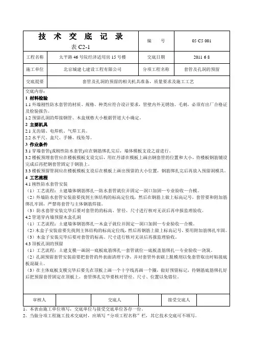 套管及孔洞的预留技术交底