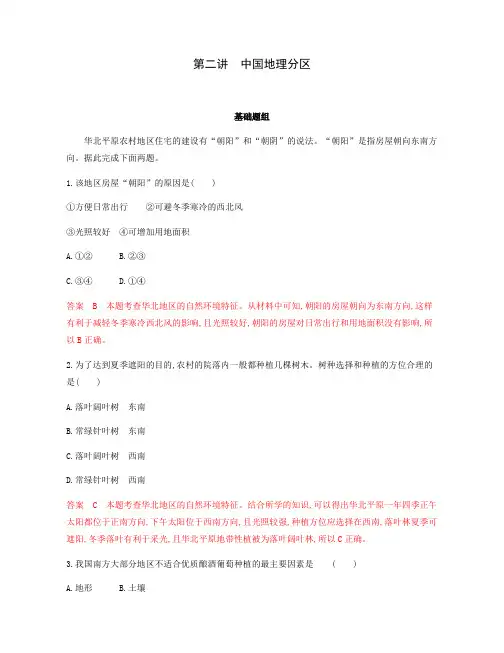 中国地理分区