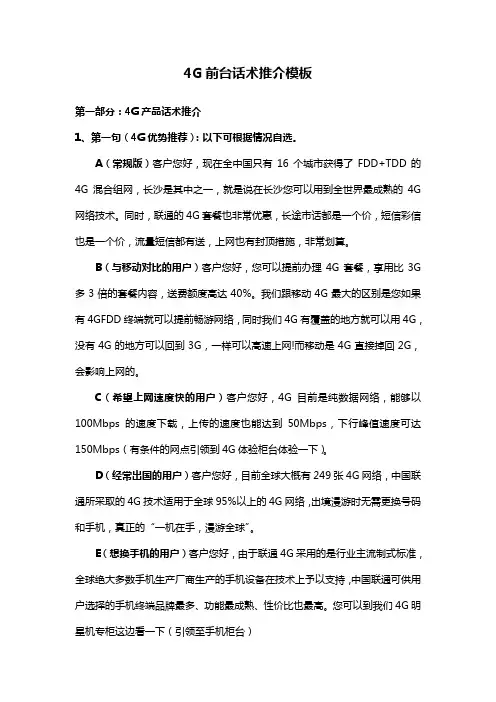 联通4G前台话术推荐模板