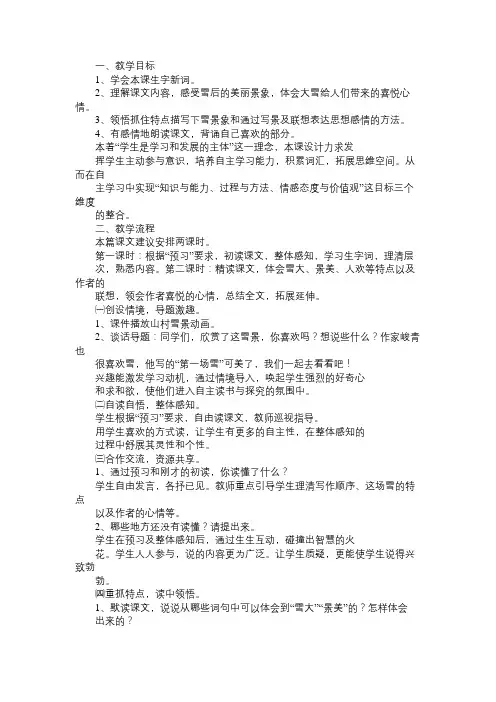 人教版《第一场雪》教学设计