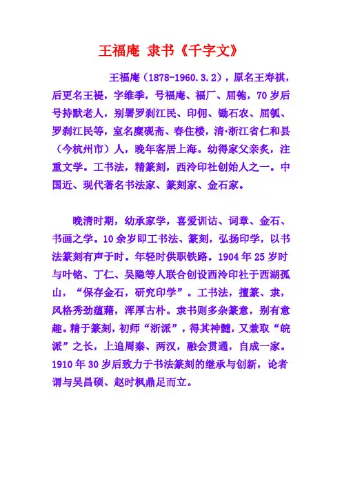 《千字文》隶书