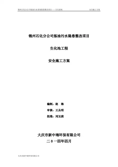 安全施工方案