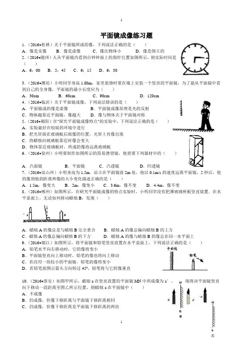 平面镜成像同步练习题