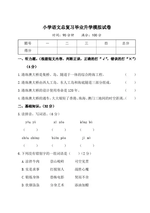 小学语文总复习毕业升学模拟试卷(附答案) (1)