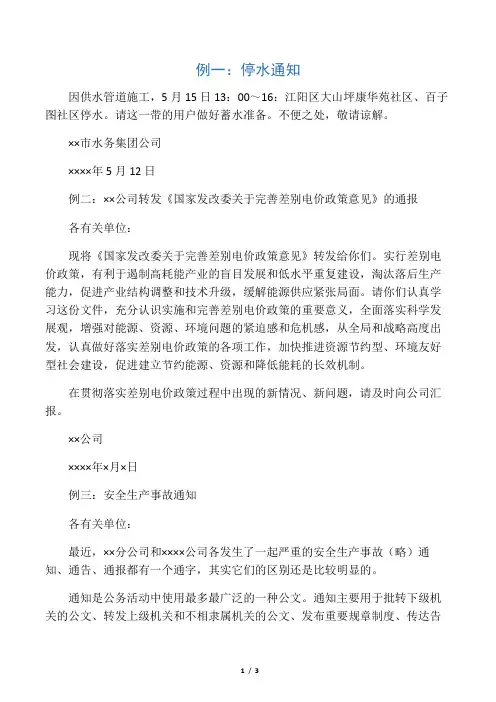 通告、通知、通报的区别
