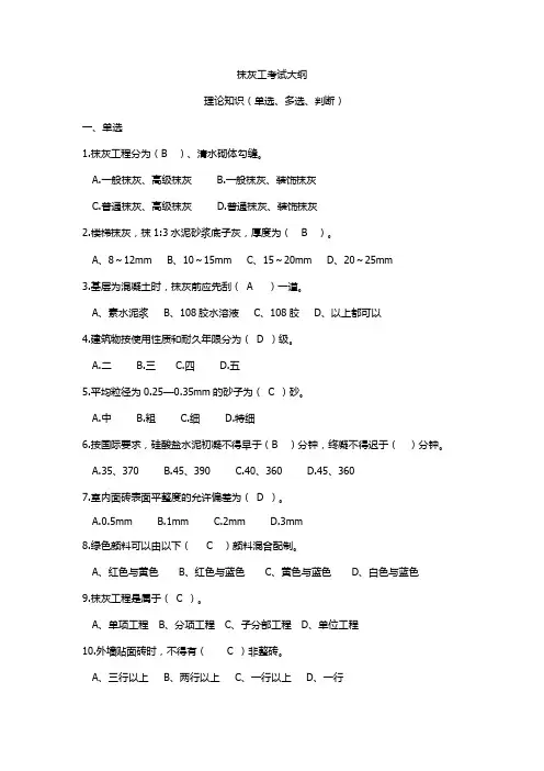 2016年中级技工(抹灰工)考核试题及答案