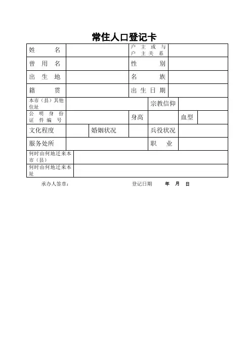 XXX户口本表格