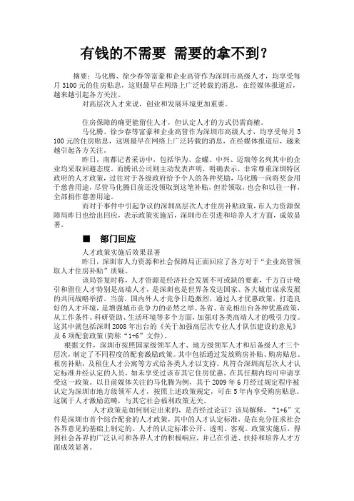 马化腾领住房补贴