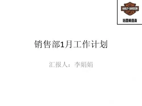 月度工作计划(15年1月)