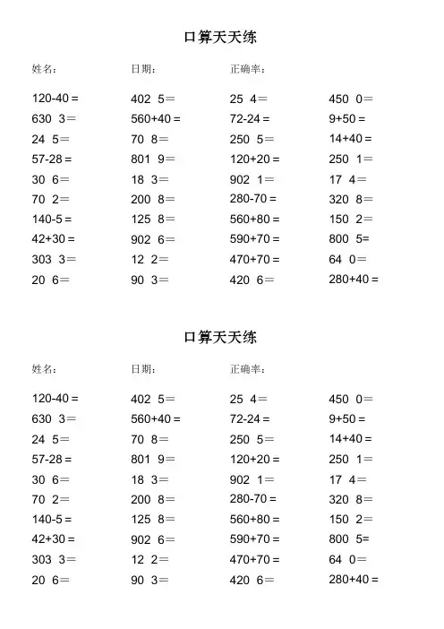 三年级上口算题