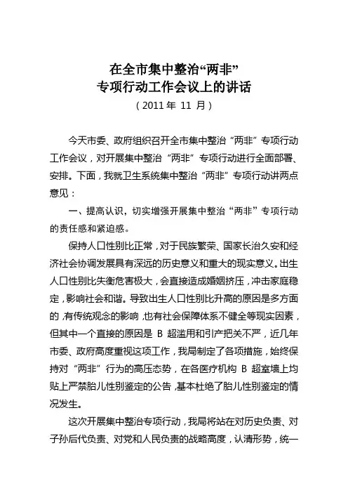 在全市集中整治两非讲话