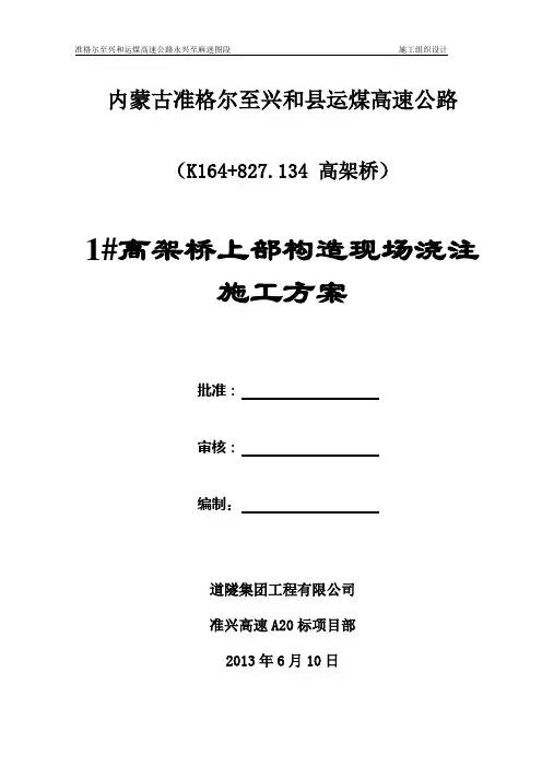 桥面系施工方案 3