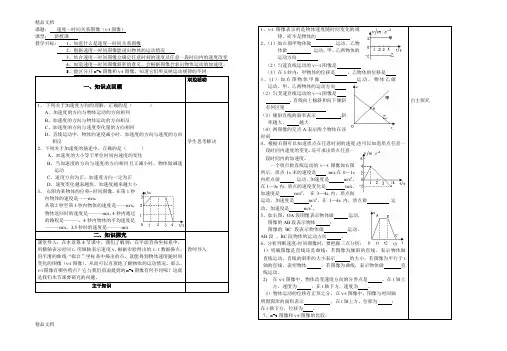 最新速度—时间关系图像教学案