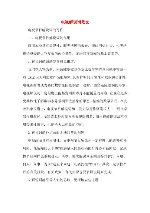 电视解说词范文