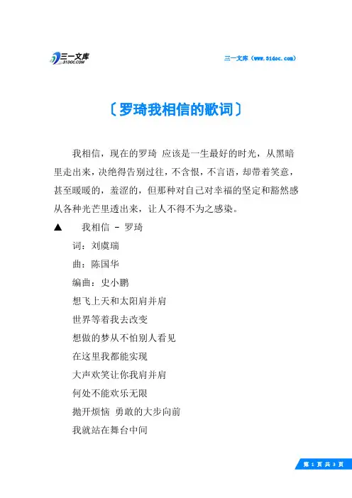 罗琦我相信的歌词