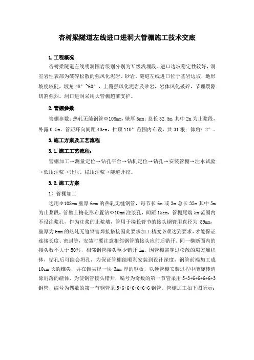 大管棚施工技术交底