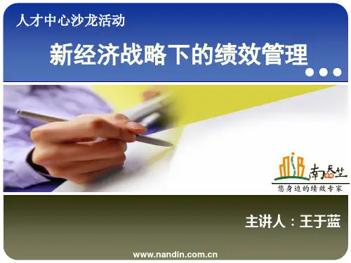 绩效管理讲义