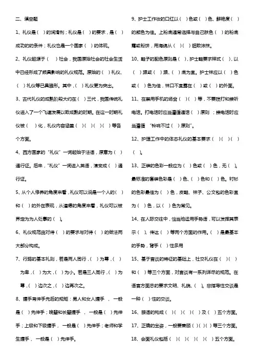 护理礼仪复习题