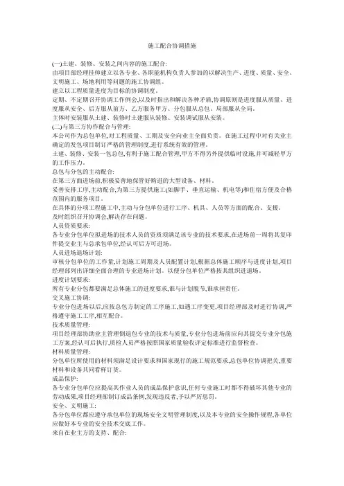 施工配合协调措施