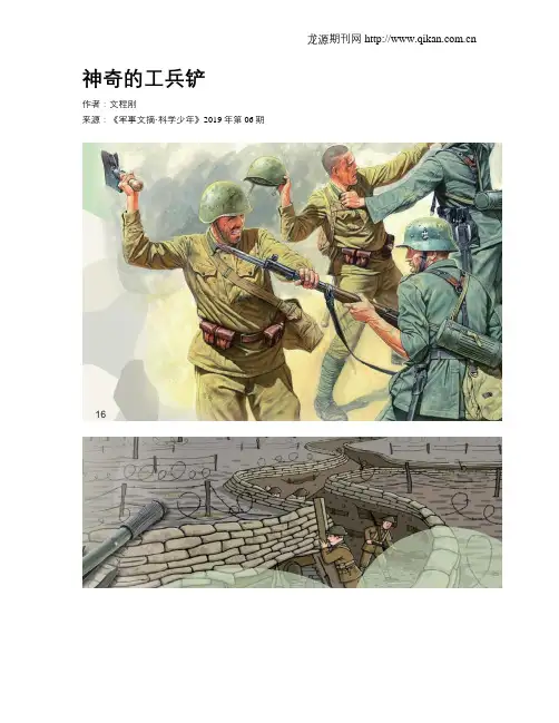 神奇的工兵铲