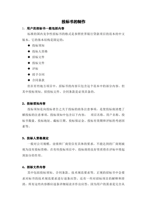 投标书的制作