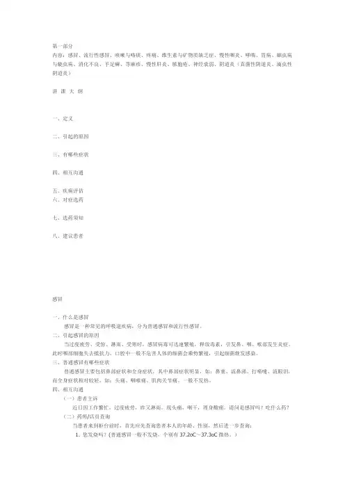 连锁药店店员业务知识培训教材
