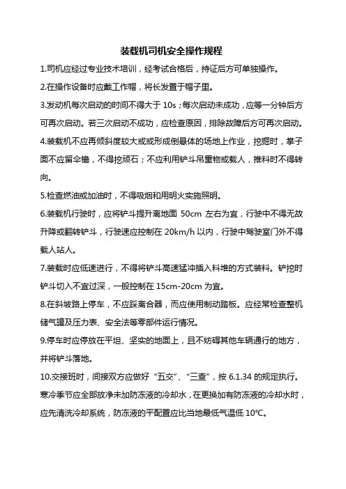 装载机司机安全操作规程
