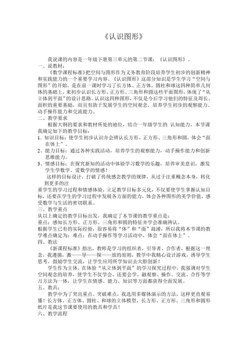 认识图形说课稿