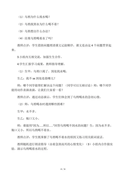 《乌鸦喝水》教学案例_教案教学设计