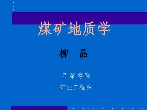 第1章 地球概述