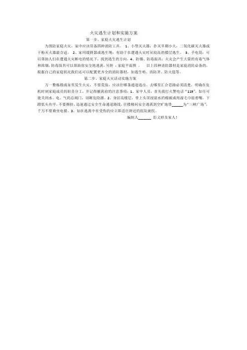 火灾家庭逃生计划