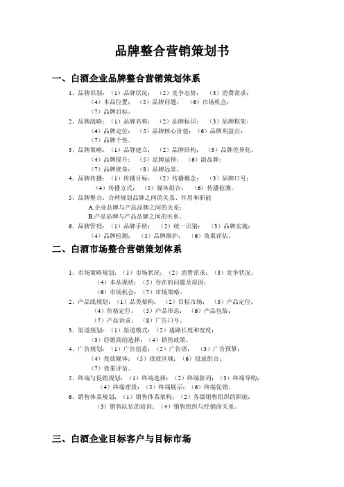 品牌整合营销策划书