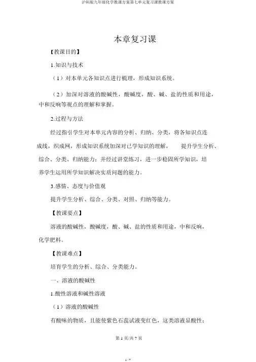 沪科版九年级化学教案第七单元复习课教学设计