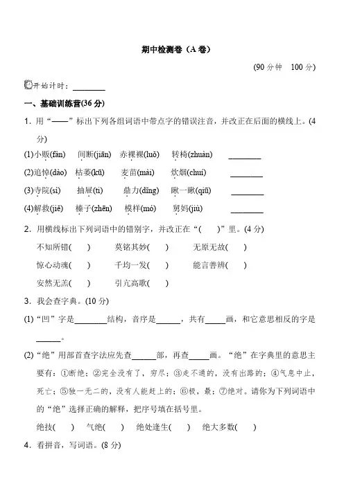 人教版小学六年级语文下册 期中测试卷(A卷)