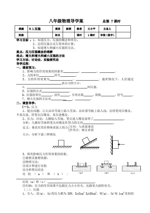 八年级物理导学案9.1-9.2