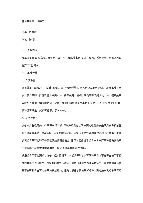 塔吊基础设计计算书