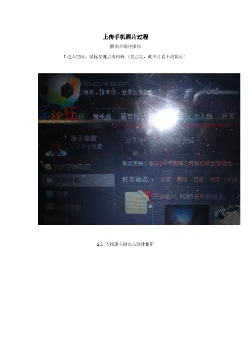 上传手机照片过程