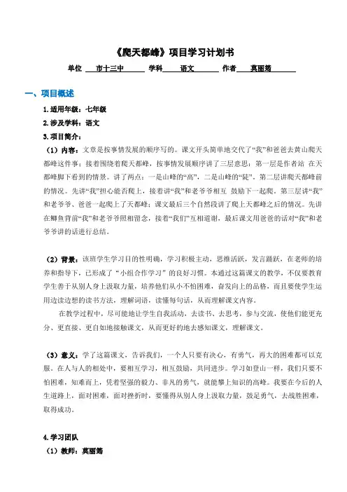 模块八)项目学习计划书模板--莫丽筠