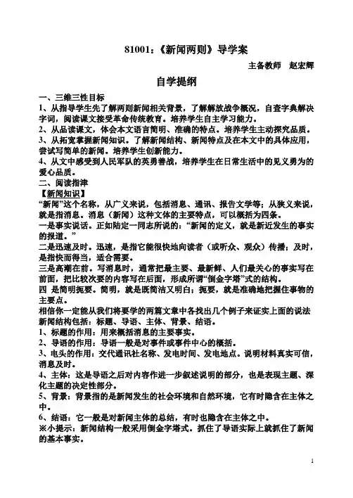 《新闻两则》导学案2课时