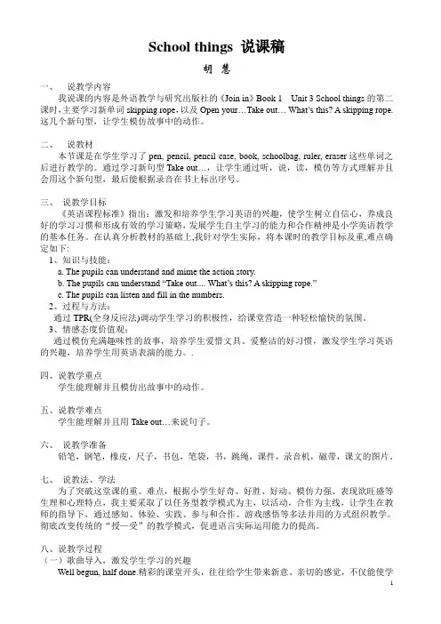 School things说课稿