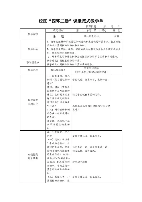 苏教版小学六年级数学下册圆柱的表面积教案
