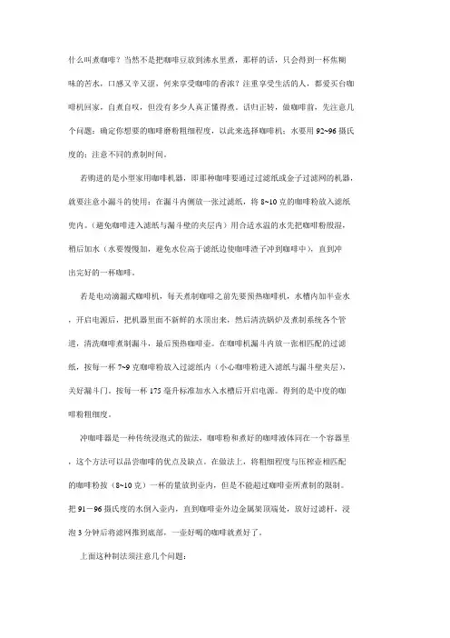 什么叫煮咖啡