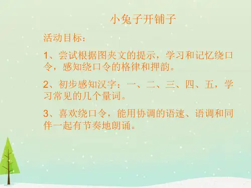 大班小兔子讲故事课件【幼儿园】