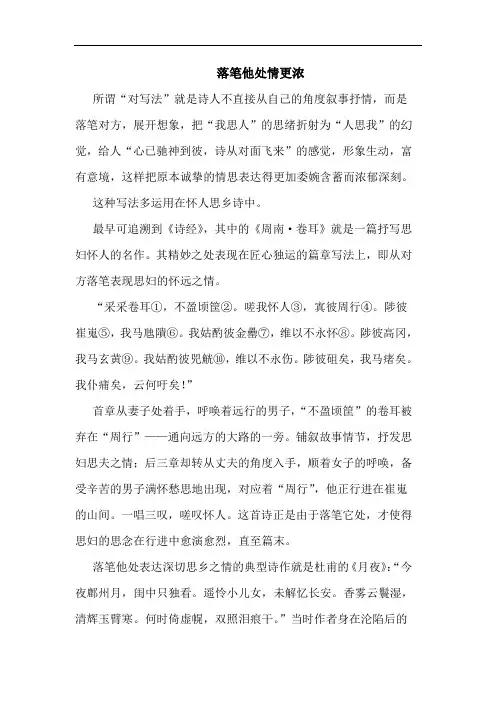 落笔他处情更浓