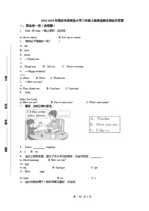 2018-2019年南京市成贤街小学三年级上册英语期末测验无答案